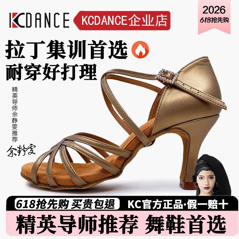 【KCDANCE】精英导师推荐舞鞋