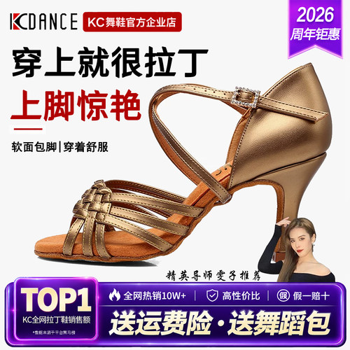 【Kc拉丁舞鞋】冠军之路的选择