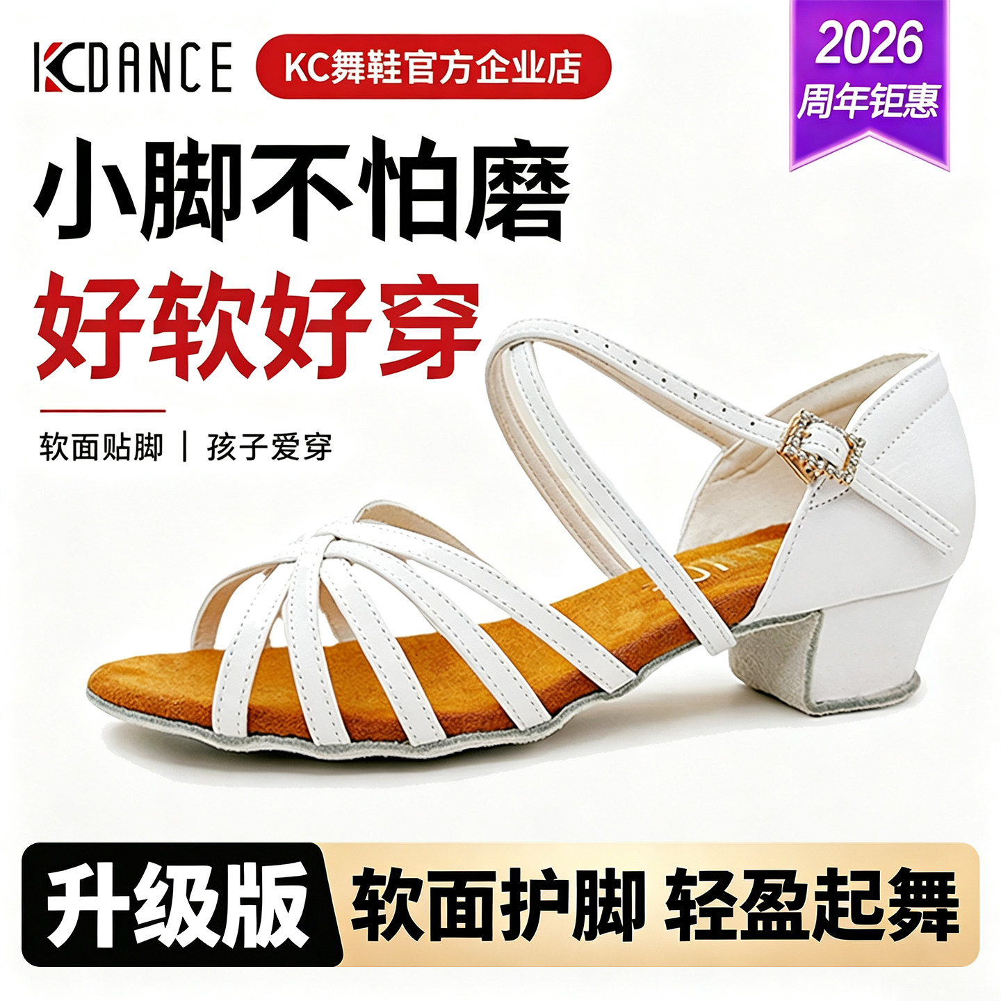 【KC儿童拉丁舞鞋】好跳不磨脚