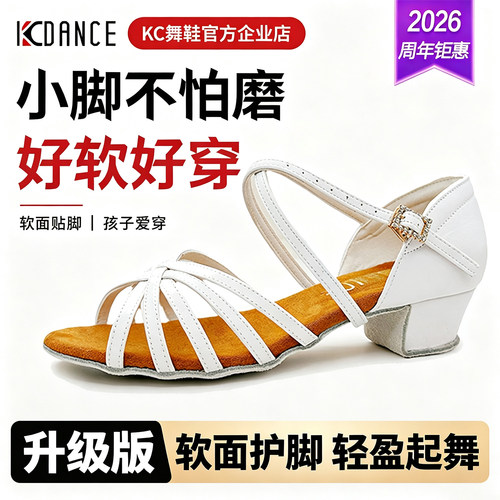 【KC儿童拉丁舞鞋】好跳不磨脚