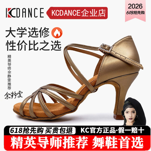 【KCDANCE】导师推荐拉丁舞鞋