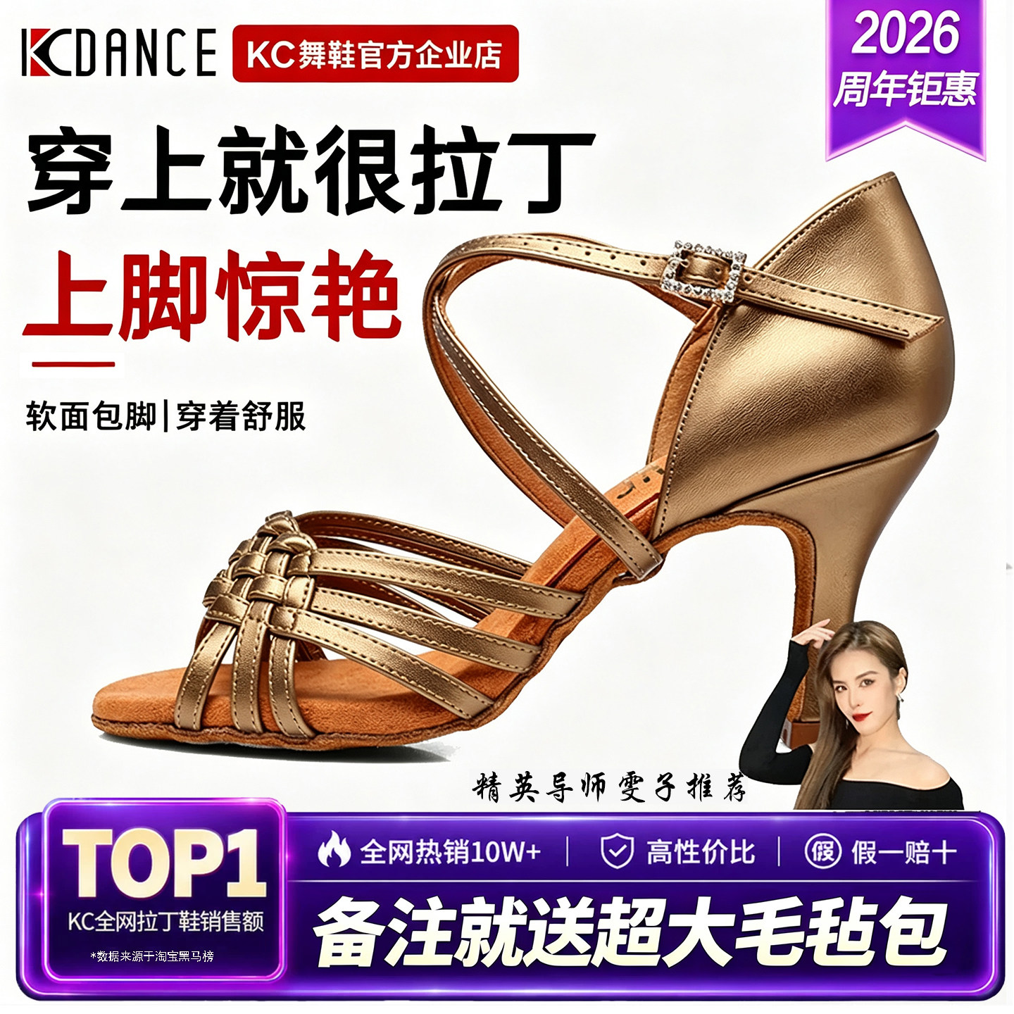 【Kc拉丁舞鞋】冠军之路的选择