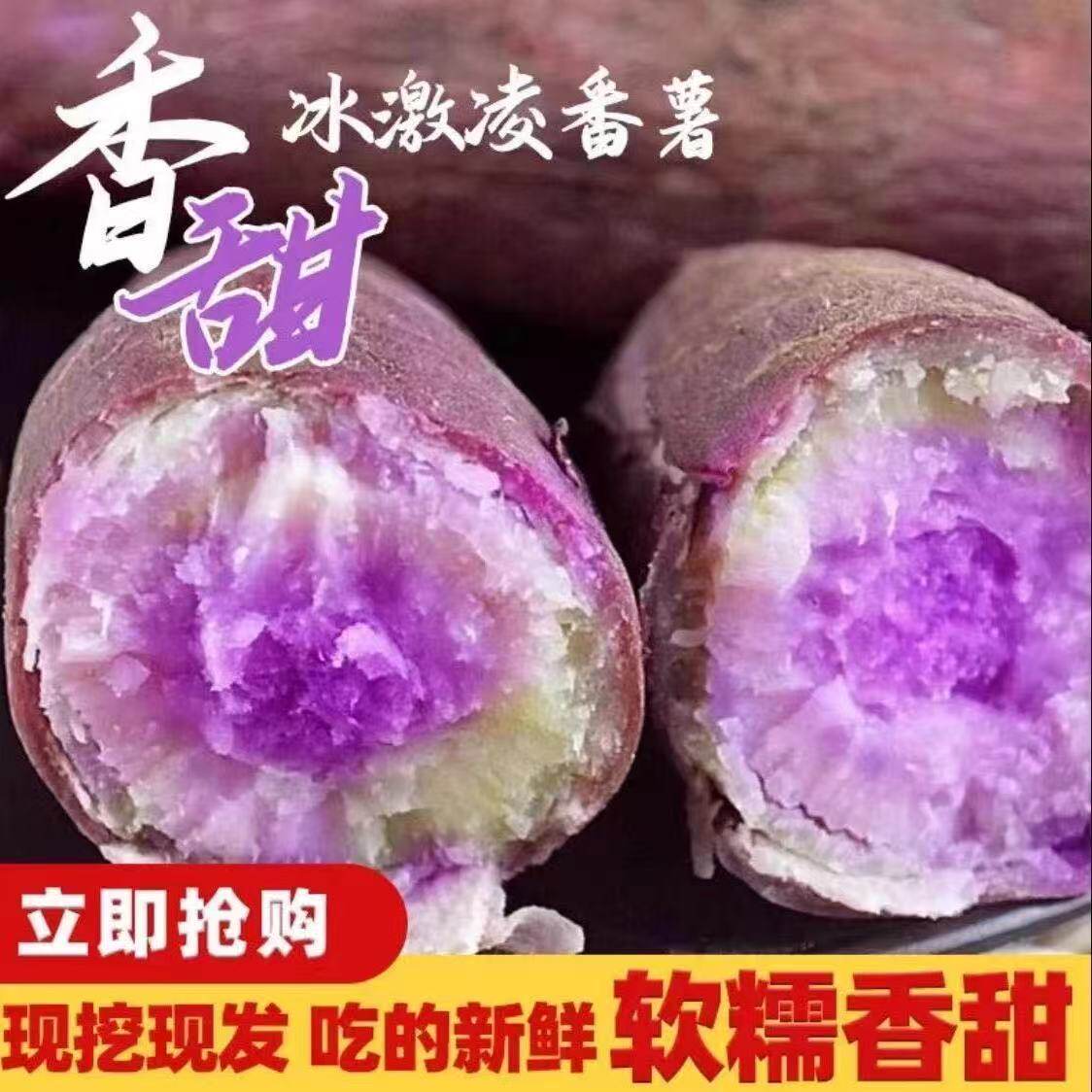 正宗冰淇淋新鲜红薯一点红