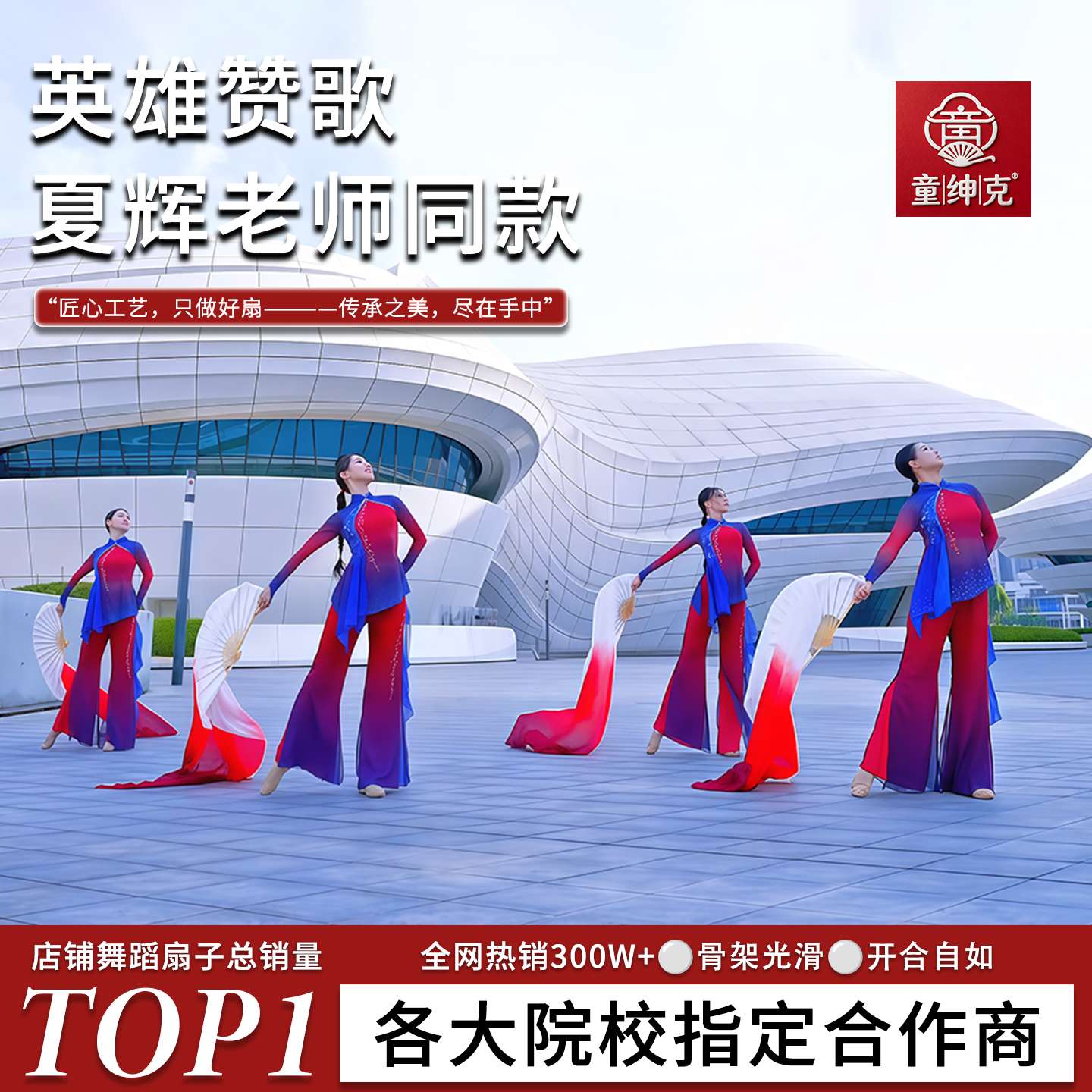 舞蹈扇子长飘红色渐变色英雄赞歌