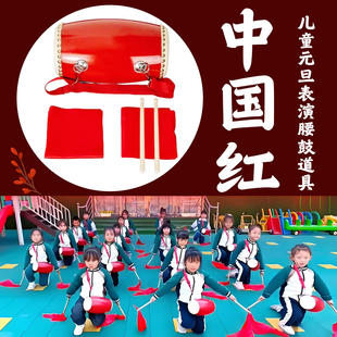 儿童腰鼓舞蹈道具中国红同款全套鼓棒红绸带牛皮鼓元旦新年表演出