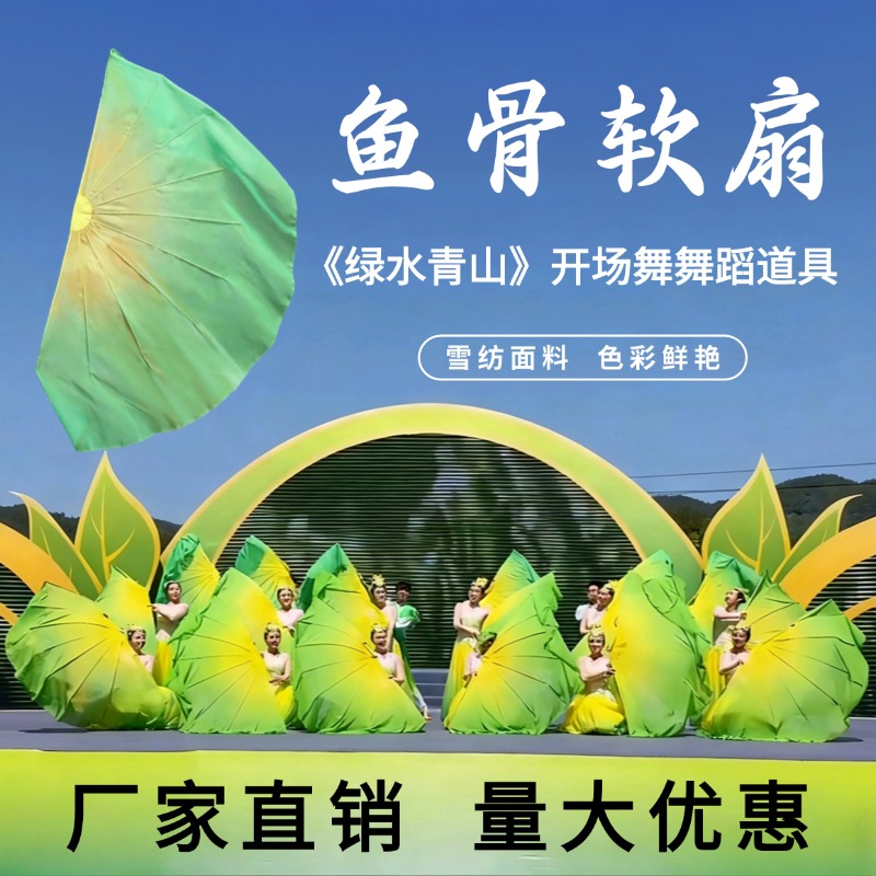 鱼骨软扇绿水青山开场舞舞蹈道具