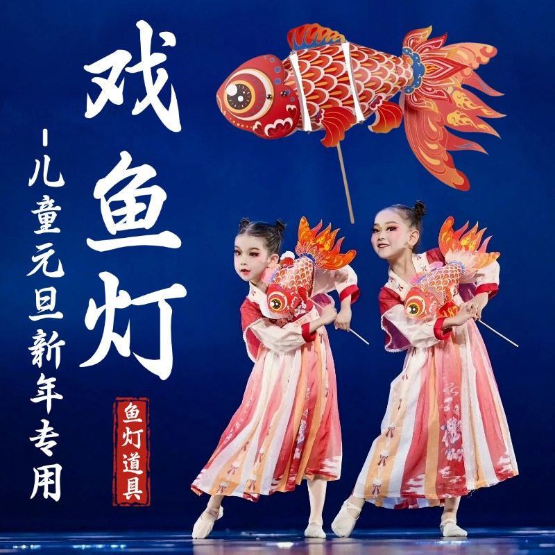 灯笼舞蹈道具锦鲤鱼灯表演出专用