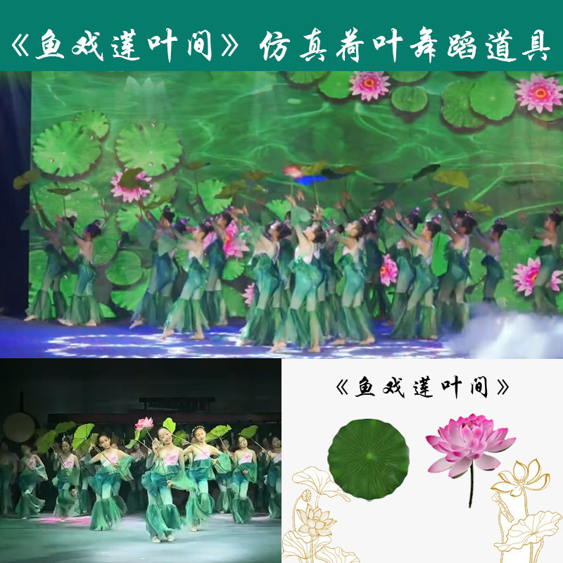 荷叶舞蹈道具鱼戏莲间入莲间儿童古典舞仿真荷叶荷花跳舞专用道具