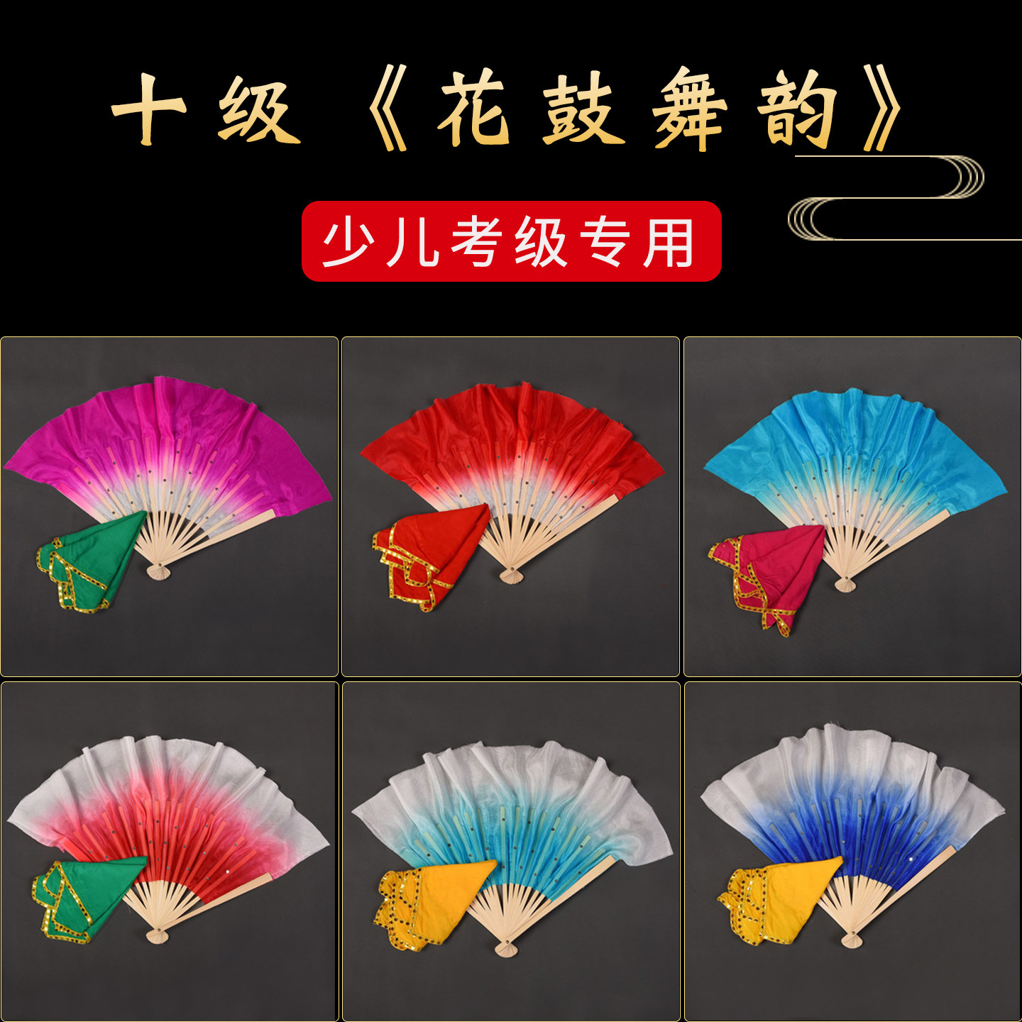 中国舞协考级十级花鼓舞韵道具儿童专用扭秧歌云南花灯扇子加手绢