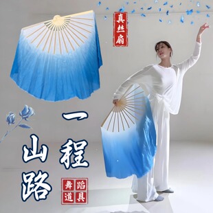 一程山路舞蹈扇子真丝蓝色渐变成人表演演出古典舞专用双面跳舞扇