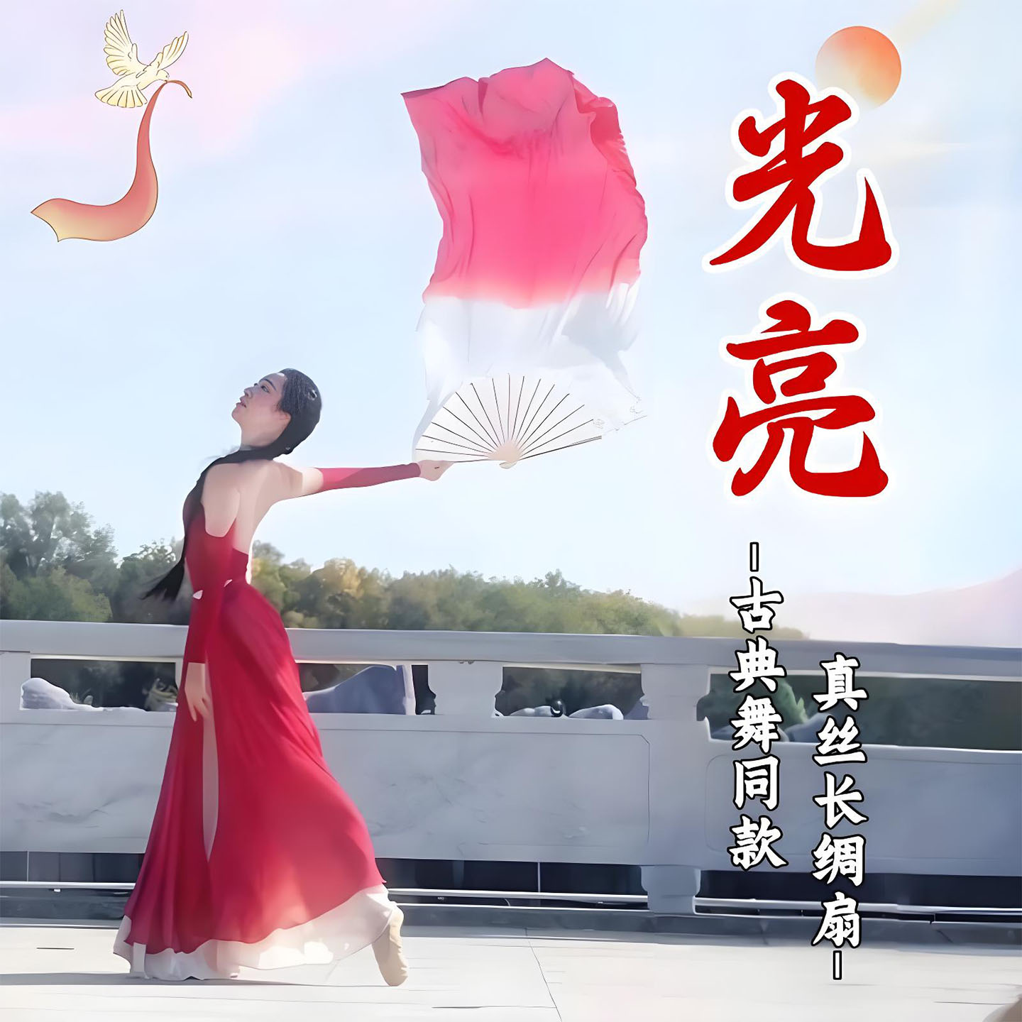 长绸扇子光亮真丝舞蹈扇酒红渐变