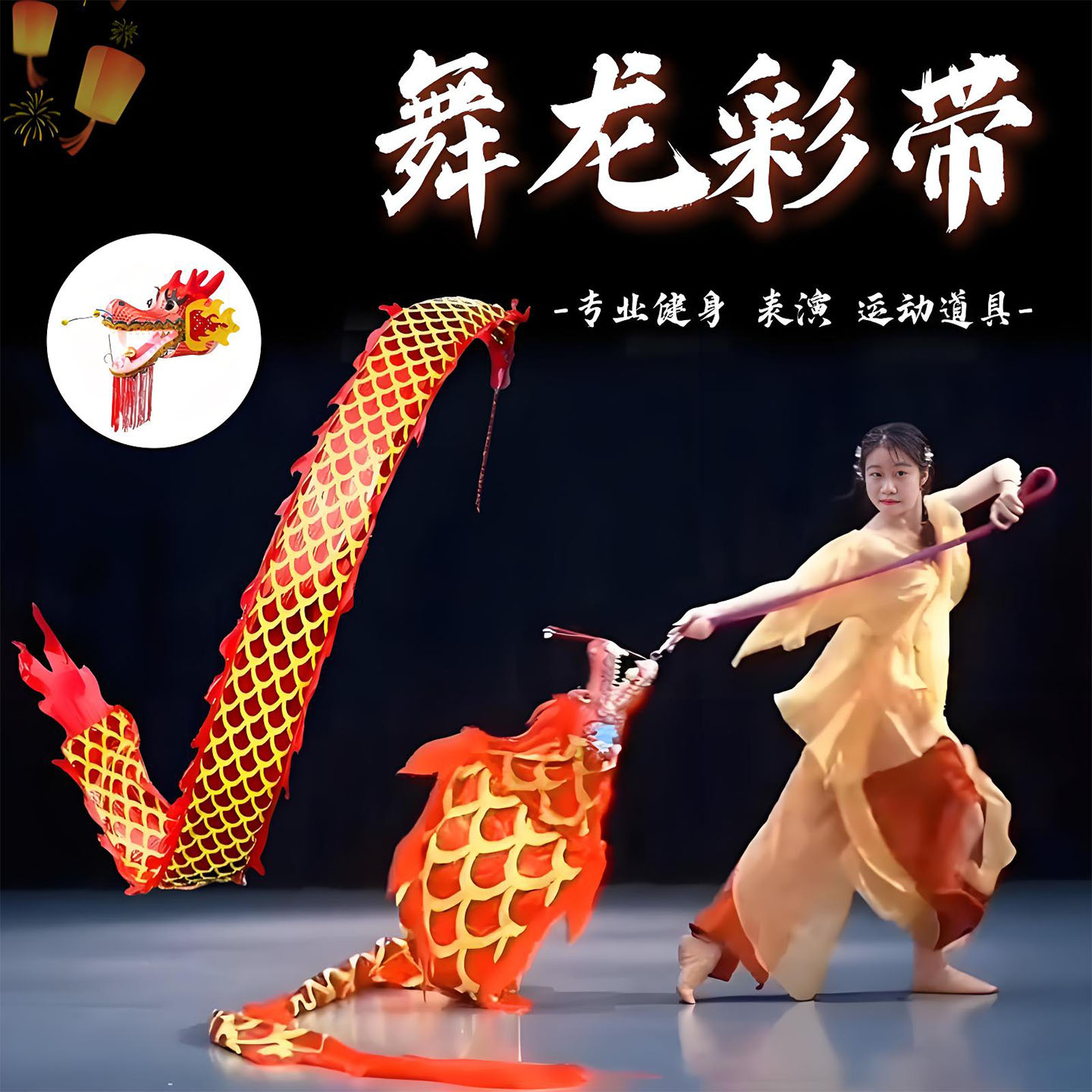 舞龙道具整套龙健身龙彩绸烫金龙