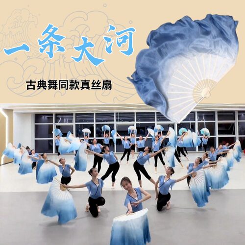 真丝舞蹈扇一条大河灰蓝渐变绸扇