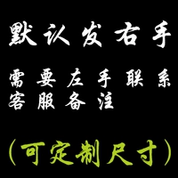 По умолчанию он отправляется в правую руку. Вам необходимо связаться со службой поддержки клиентов для замечаний.