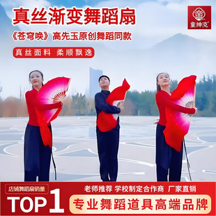 苍穹唤扇子舞蹈扇真丝红色双面渐变绸扇古典舞跳舞专用表演出道具