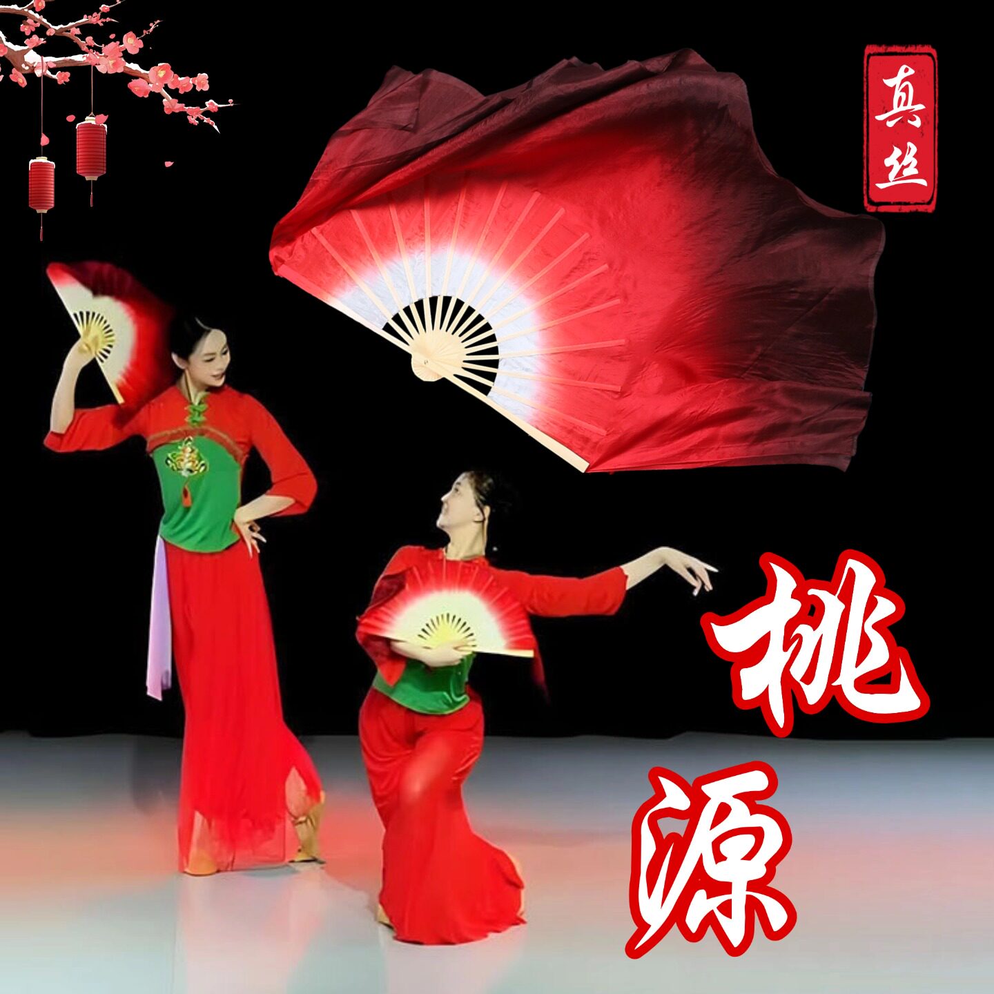 真丝酒红舞蹈扇子桃源表演出专用