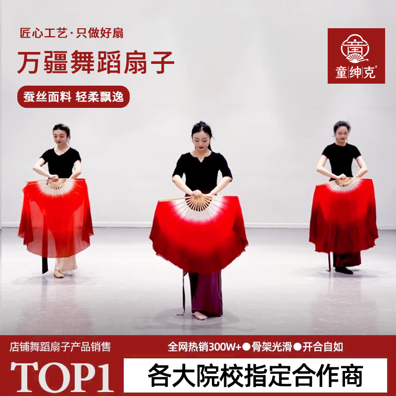 万疆舞蹈扇子真丝双面酒红