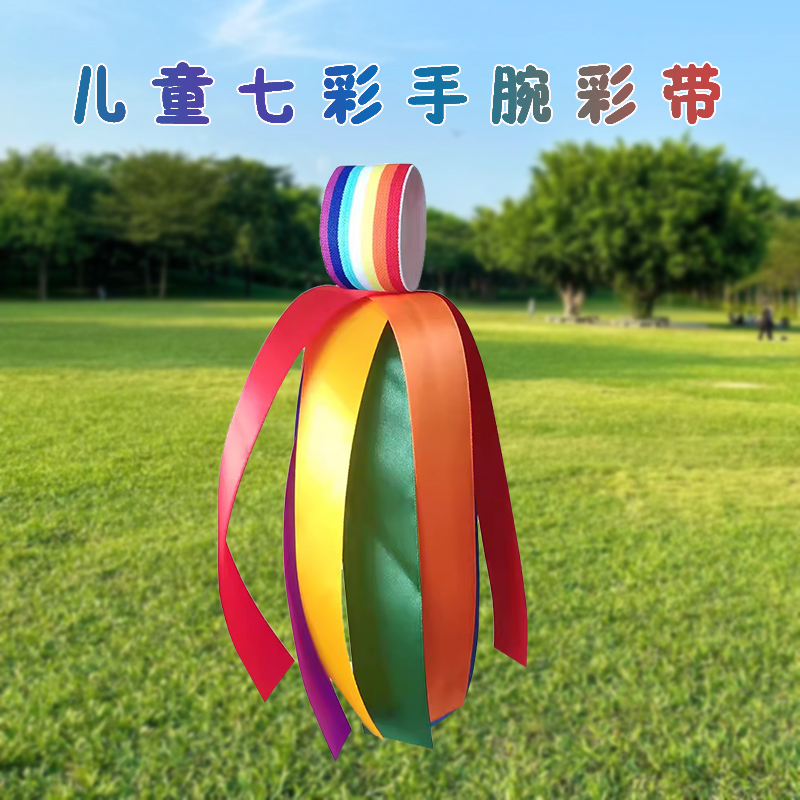 七彩手环彩带颜色鲜艳表演专用