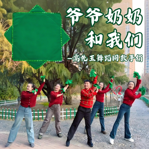 绿色绵绸手绢花一对秧歌广场舞