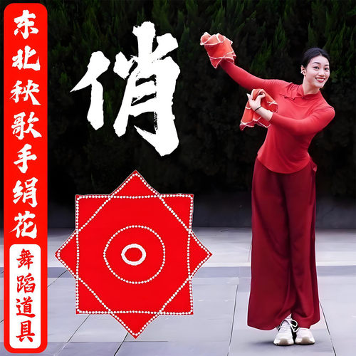 俏舞蹈手绢花红手帕一对跳舞专用