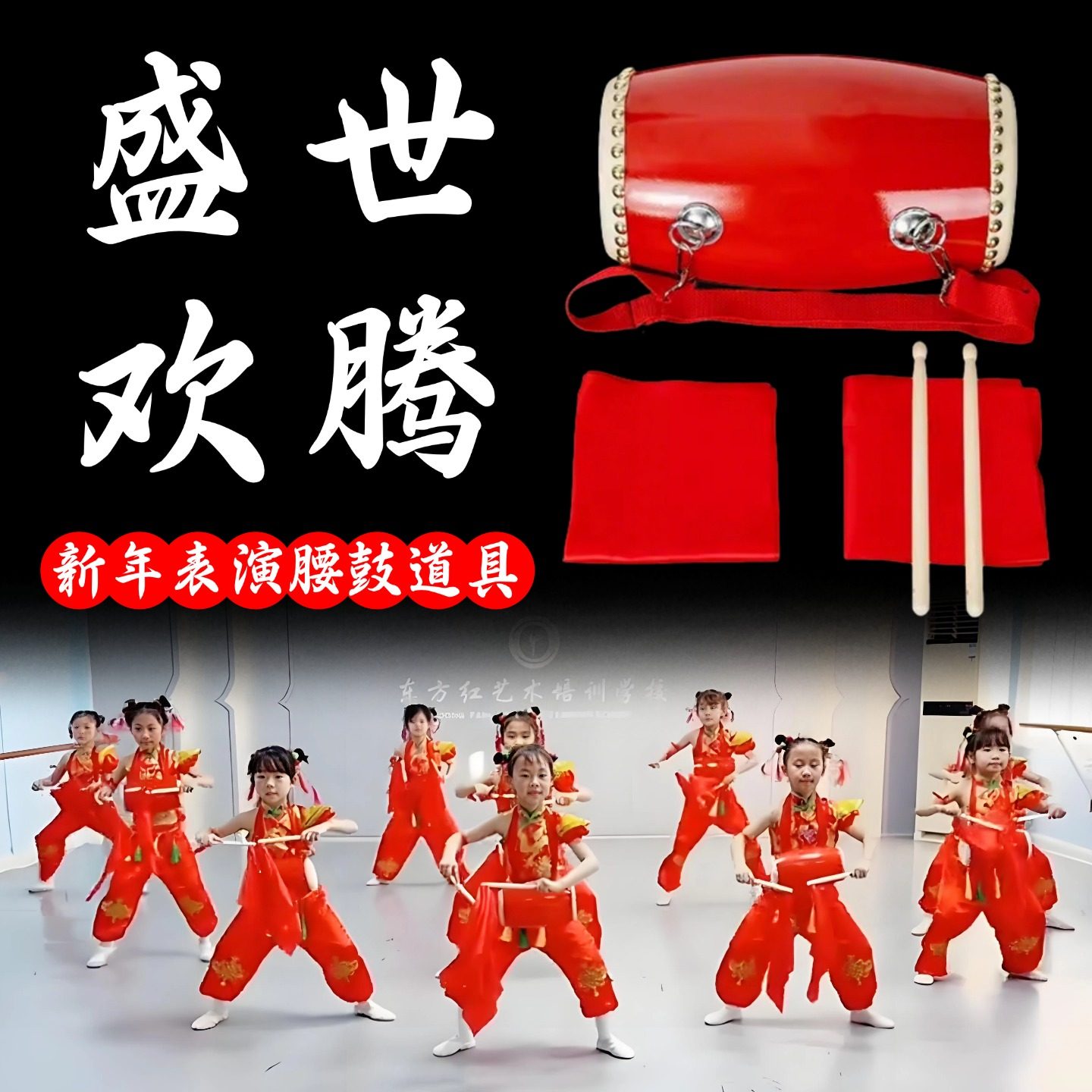 盛世欢腾腰鼓鼓棒红绸带儿童民族舞表演专用腰鼓全套牛皮鼓面道具,运动/瑜伽/健身/球迷用品,更多舞蹈配饰,淘宝优惠券,粉丝福利购,淘宝优惠卷