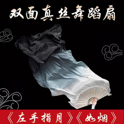 真丝舞蹈扇长飘古典舞黑白渐变色水墨扇子左手指月专用长绸扇跳舞