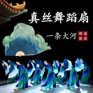 一条大河扇子舞蹈扇真丝蓝色渐变青绿古典舞跳舞演出专用绸扇道具