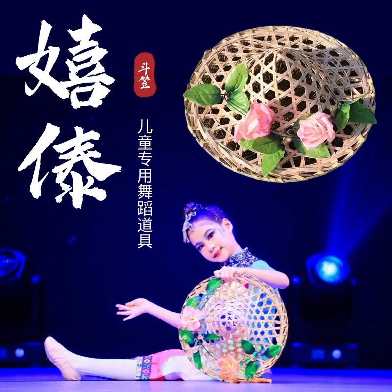 嬉傣儿童傣族舞手工主编舞蹈斗笠