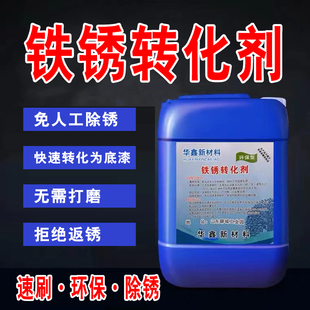 带锈转化底漆水性金属漆防锈除锈铁锈转化剂彩钢瓦翻新门窗免打磨