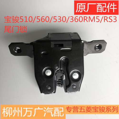 原装宝骏尾门锁后备箱尾箱锁体