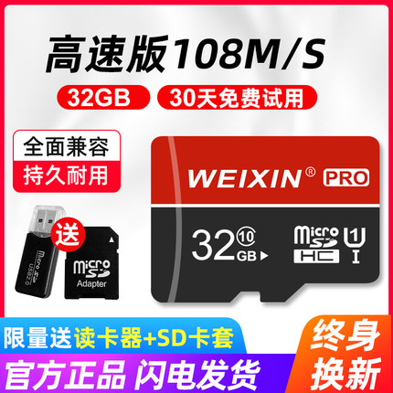 高速内存卡32G储存卡手机SD卡行车记录仪专用TF卡32G摄像监控通用