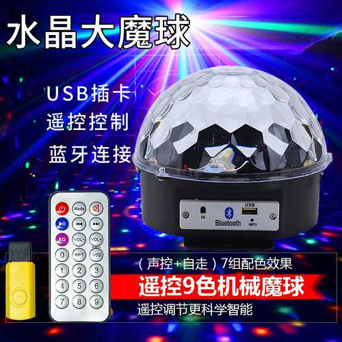 七彩旋转水晶大魔球蓝牙遥控MP3