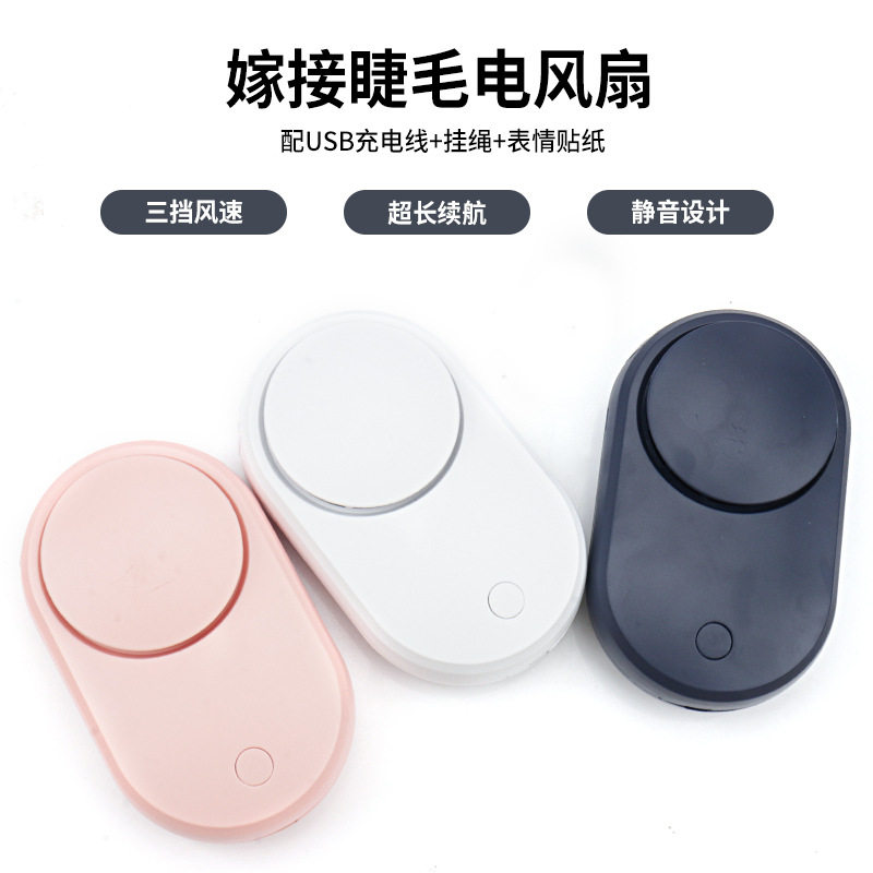 批发嫁接睫毛辅助产品假吹风机