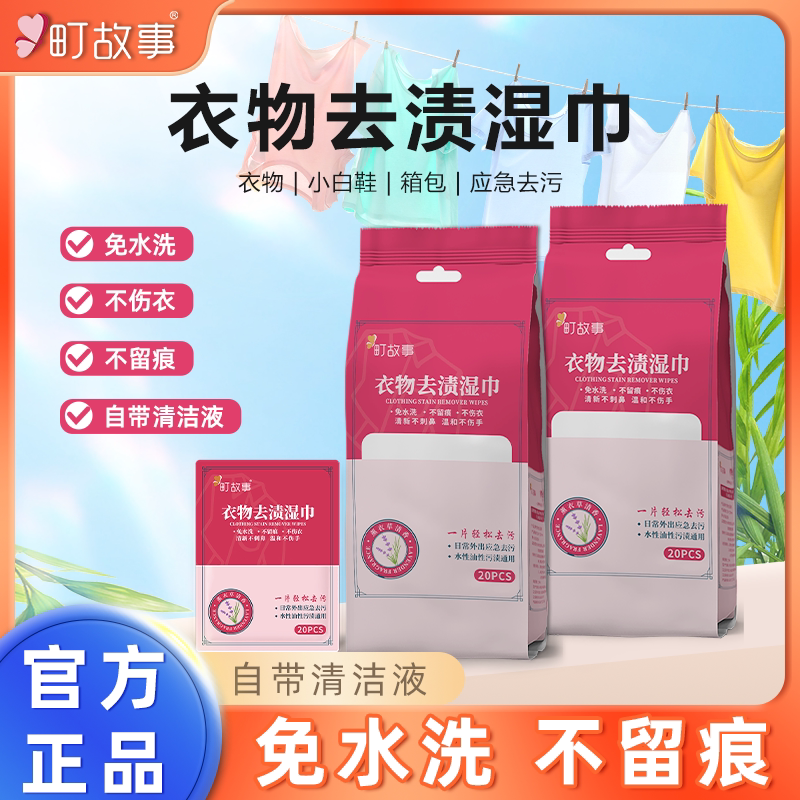 町故事羽绒服免洗清洁湿巾衣物去渍擦鞋神器湿纸巾强力去油污便携图片