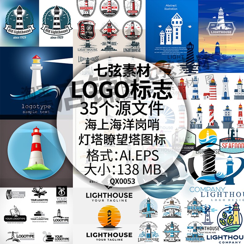 海上海洋岗哨灯塔瞭望塔图标logo标志模板平面矢量设计素材源文件