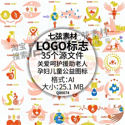 关爱呵护老人孕妇儿童敬老院福利院公益图标LOGO标志AI矢量图素材