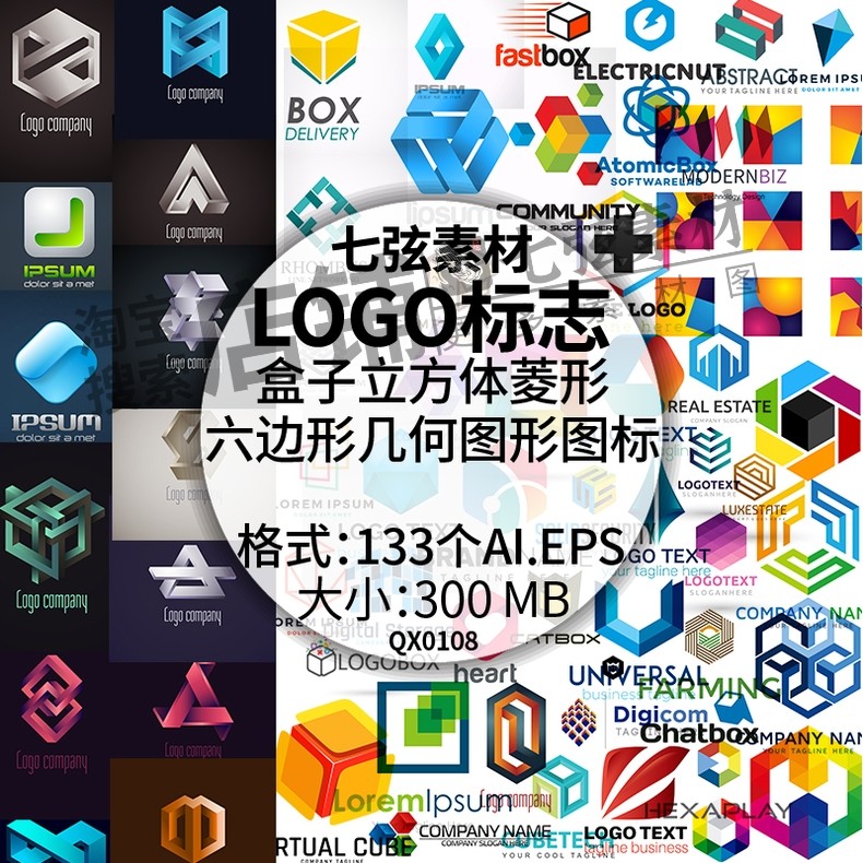 盒子立方体菱形六边形几何图形图标logo标志模板ai矢量素材源文件