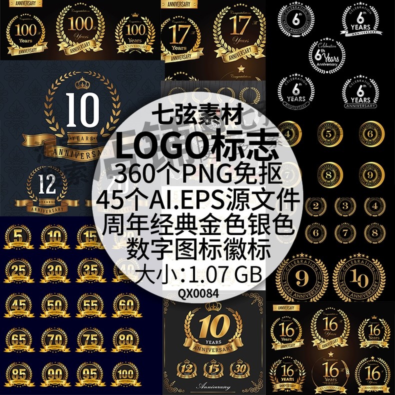 年份周年复古经典金色银色数字png免抠图标徽标logo标志矢量素材