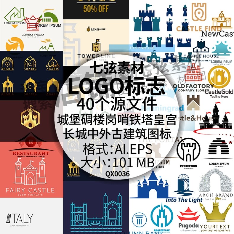 城堡碉楼岗哨铁塔皇宫长城中国外国古代建筑图标logo矢量设计素材