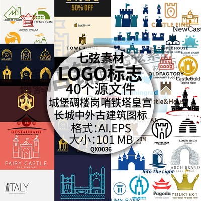 城堡碉楼岗哨铁塔皇宫长城中国外国古代建筑图标LOGO矢量设计素材