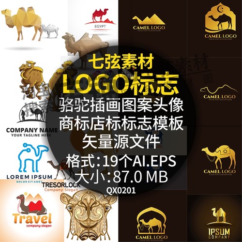 骆驼插画图案头像旅游旅行商标店标LOGO标志模板AI矢量素材源文件