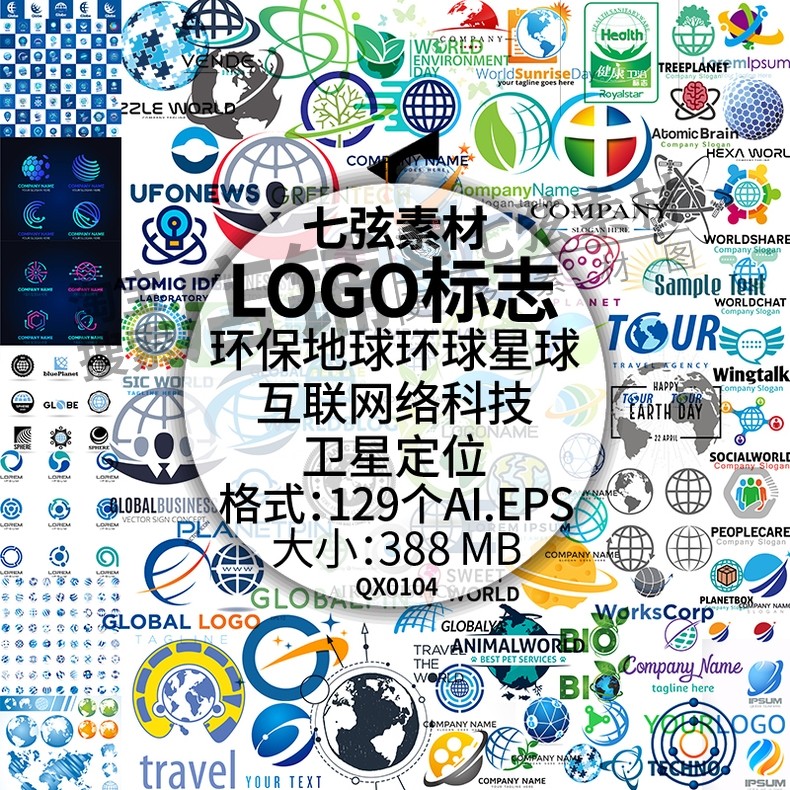 环保地球环球星球互联网网络科技卫星定位图标logo标志ai矢量素材