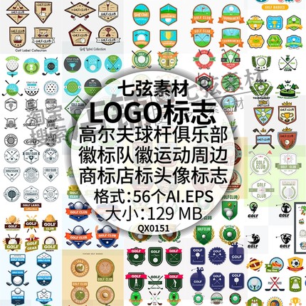 高尔夫球杆俱乐部徽标队徽运动商标店标头像LOGO标志矢量设计素材