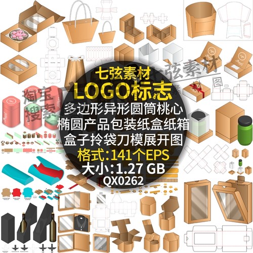 异形椭圆桃心产品包装模板纸箱纸袋盒子拎袋刀模展开图矢量素材