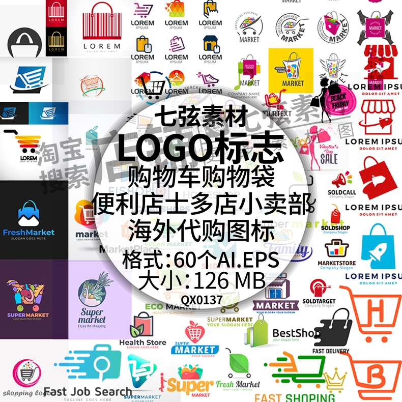购物车购物袋便利店商场超市海外代购图标logo标志ai