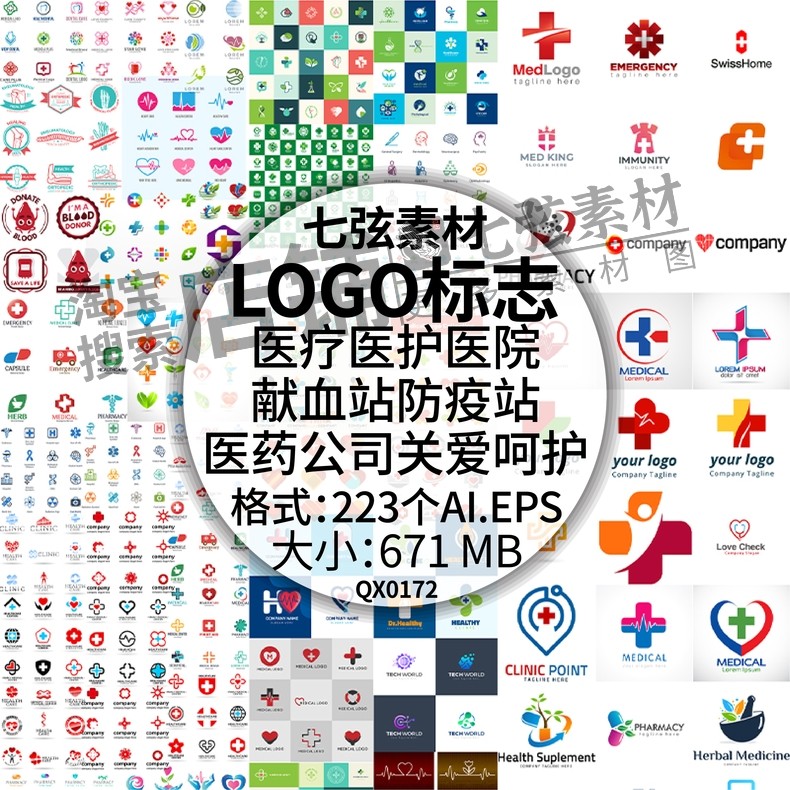 医疗医护医院献血站防疫站医药公司救援图标logo标志矢量设计素材