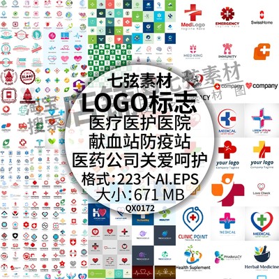 医疗医护医院献血站防疫站医药公司救援图标LOGO标志矢量设计素材