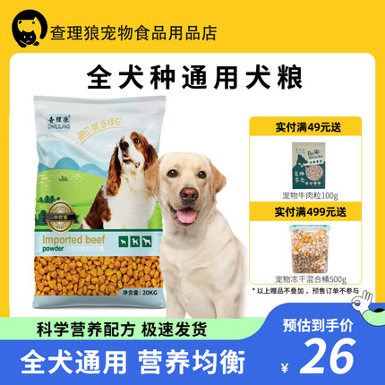 狗粮通用型40斤装泰迪金毛拉布拉多萨摩耶20斤装大小型犬幼犬狗粮