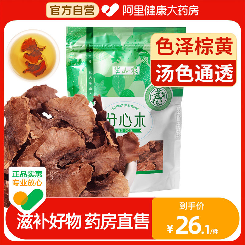 半山农分心木200g核桃的壳夹皮芯粉隔泡茶水滋补养生茶云南中药材