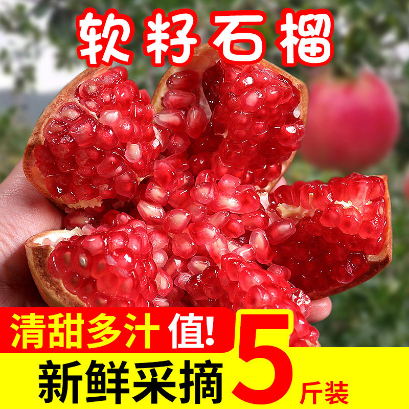 会理突尼斯软籽石榴大果当季新鲜水果包邮现摘甜红会理石榴整箱装|msdalam kategori daging perikanan/Buah-buahan segar dan sayur-sayuran/dimasak, buah-buahan segar, delima - dari Buy2taobao.com untuk memberikan perkhidmatan ejen Taobao profesional membeli